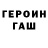 Героин афганец Ievgen Pavliv