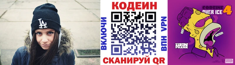 где продают наркотики  Морозовск  Кодеиновый сироп Lean напиток Lean (лин) 